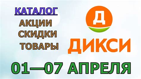 Скидки на товары