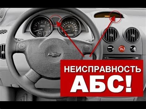 Сколько датчиков ABS на Шевроле Авео Т250