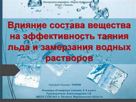 Скорость таяния льда в обычных условиях