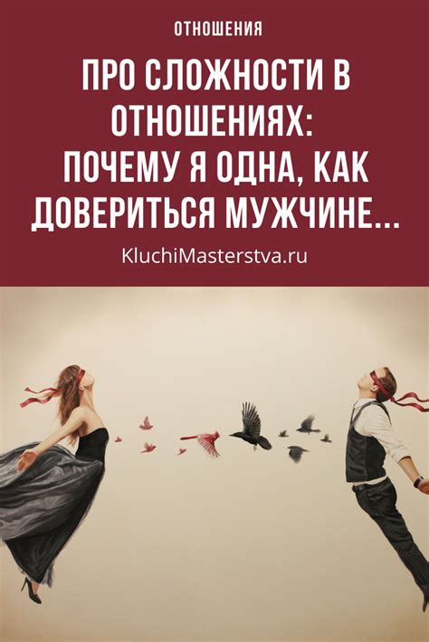 Сложности, возникающие в отношениях из-за привязки мужчины