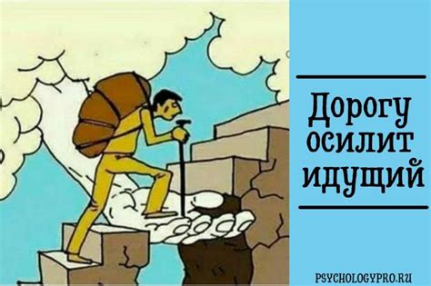Смена жизненного пути и стремление к самосовершенствованию