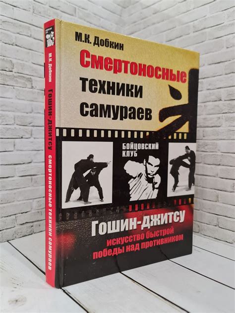 Смертоносные схватки с противником