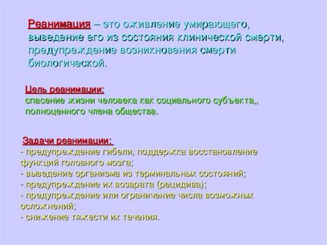 Снижение возможных осложнений
