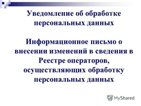 Соблюдение норм законодательства о персональных данных