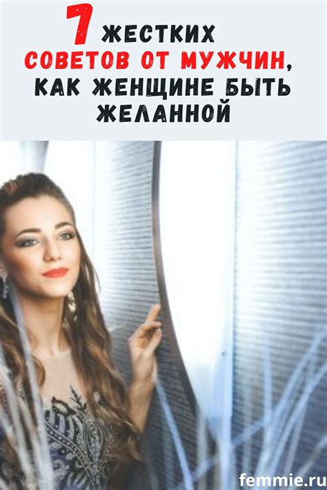Советы для женщин: как привлечь внимание и установить контакт