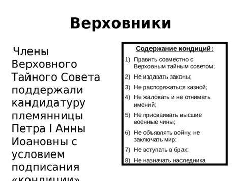 Содержание Кондиций