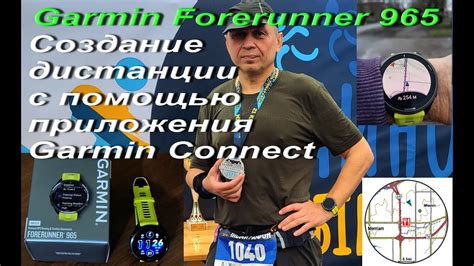 Создание дистанции