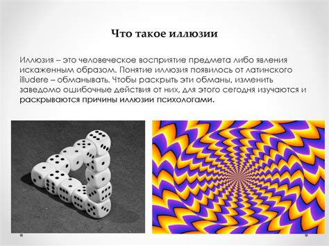 Создание иллюзии сытости
