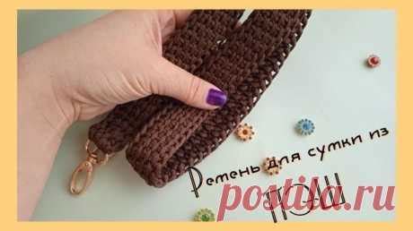 Создание удобного ремешка для сумки