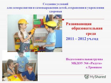 Создание условий для самовыражения и самовыявления через различные виды деятельности