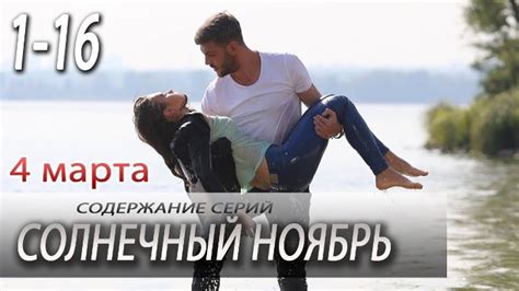Солнечный ноябрь: содержание и количество выпусков