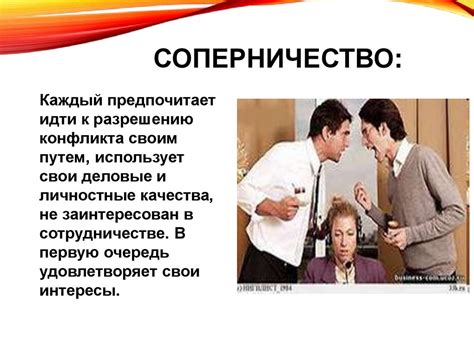 Соперничество внутриэлитных групп