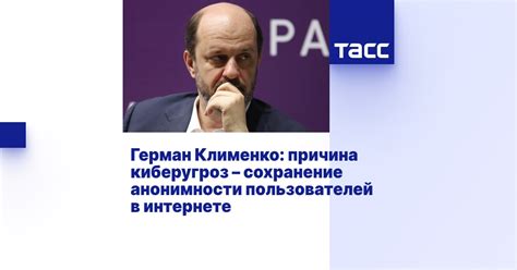 Сохранение анонимности наследников