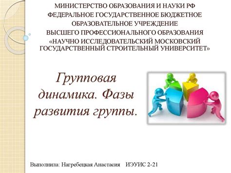 Социальный статус и групповая динамика