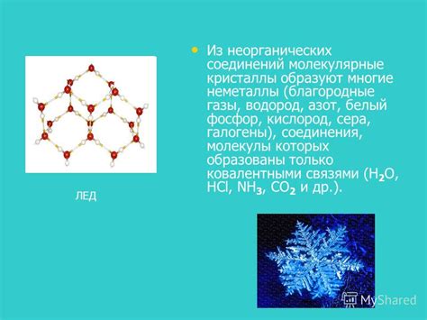 Спирты не образуют кристаллы