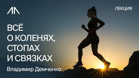 Спорт и стопы