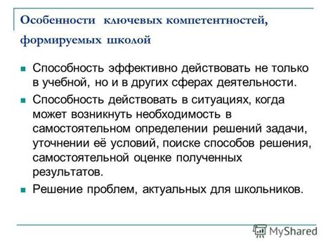 Способность действовать эффективно