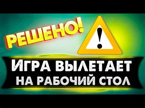 Способы решения проблемы с вылетами прототипа 1 при загрузке сохранения