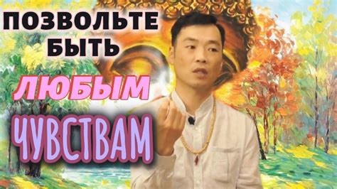 Способ сокрытия истинных чувств