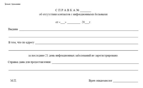 Справка об эпидокружении: сроки