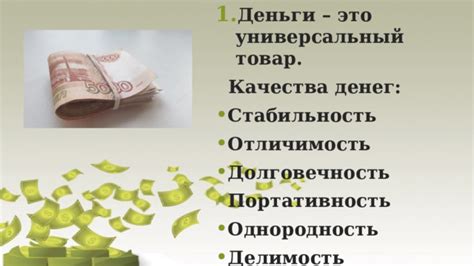 Стабильность и долговечность бумажных денег