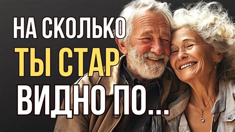 Старость и возраст