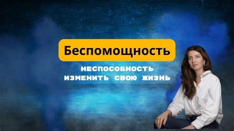 Страх перед изменениями: