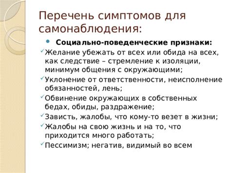 Стремление к самостоятельности и уклонение от источников стресса
