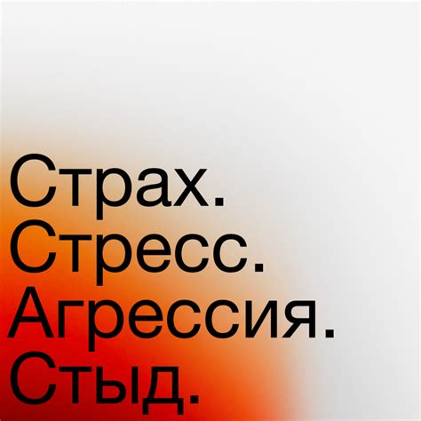 Стресс и агрессия