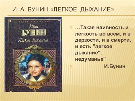 Сюжет рассказа "Легкое дыхание"