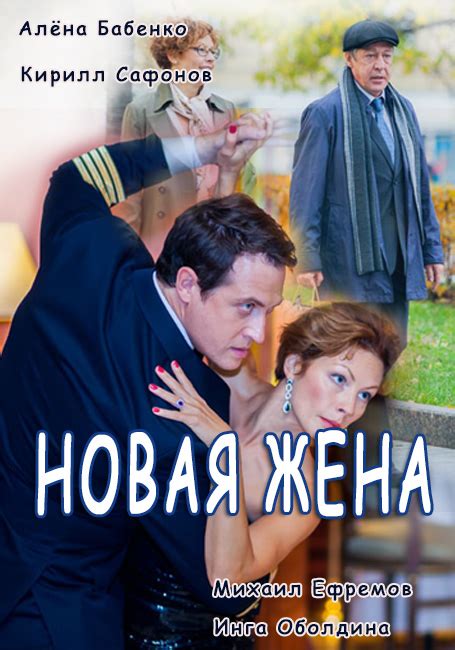 Текущая семейная ситуация, новая жена