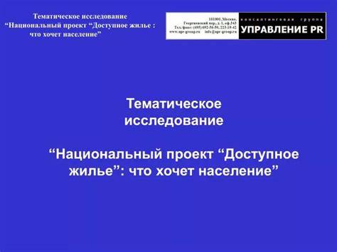 Тематическое исследование