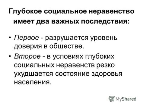 Тема социальных неравенств