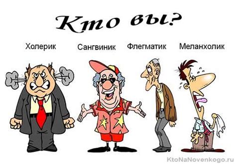 Темпераментные различия и непримиримость