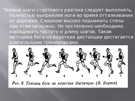 Техника разгона и ускорения на дистанции