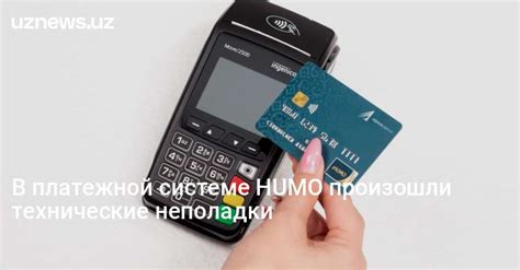 Технические неполадки платежной системы