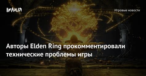 Технические проблемы игры