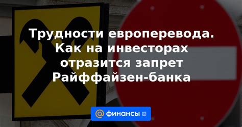 Технические проблемы на стороне Райффайзен банка