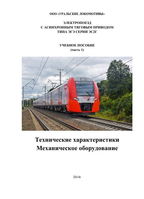 Технические проблемы электропоезда