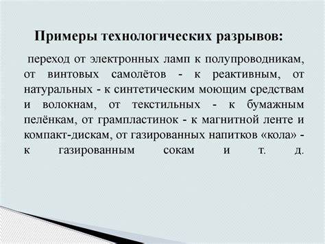Технологический разрыв