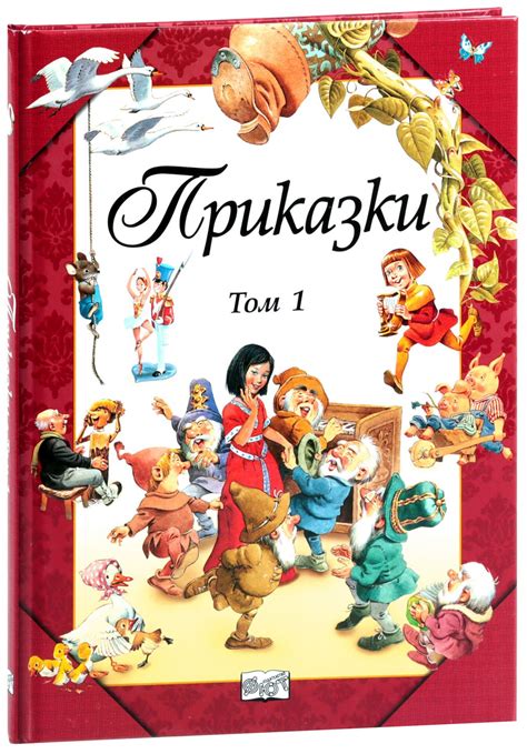 Том 1: