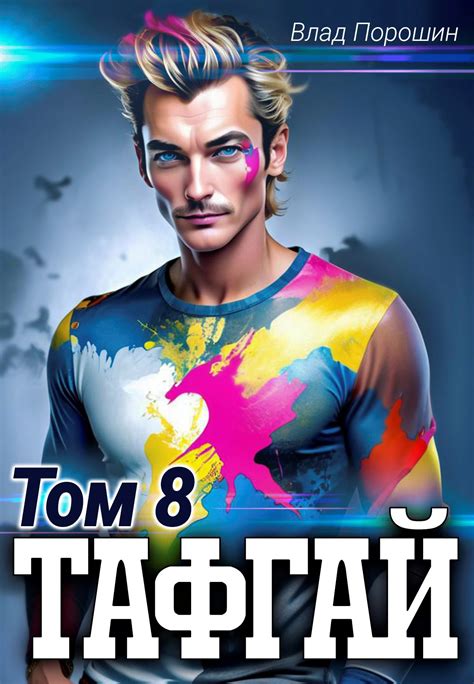 Том 8: