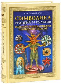 Традиции древних культов
