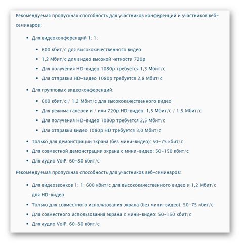 Требования к интернет-соединению