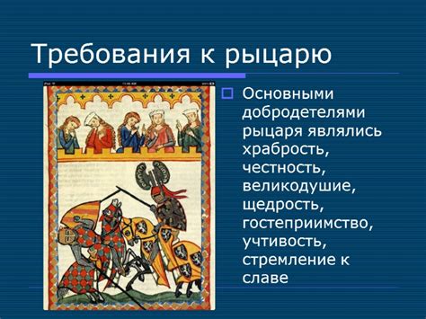 Требования к экипировке рыцаря