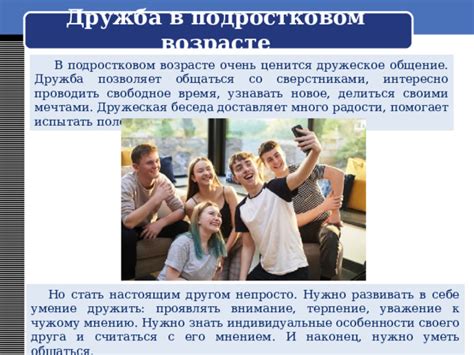 Уважение и дружеская привязанность