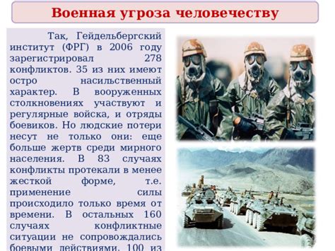 Угроза для мирного населения