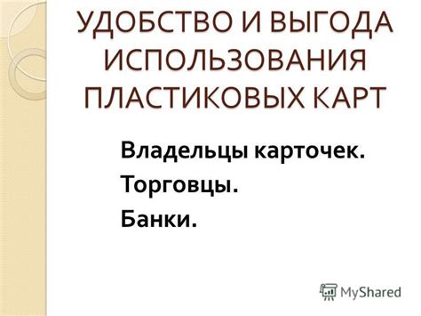 Удобство использования карт
