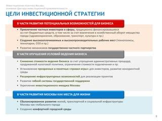 Укрепление экономической привлекательности
