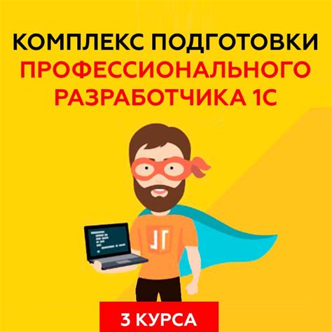 Улучшение профессионального облика разработчика